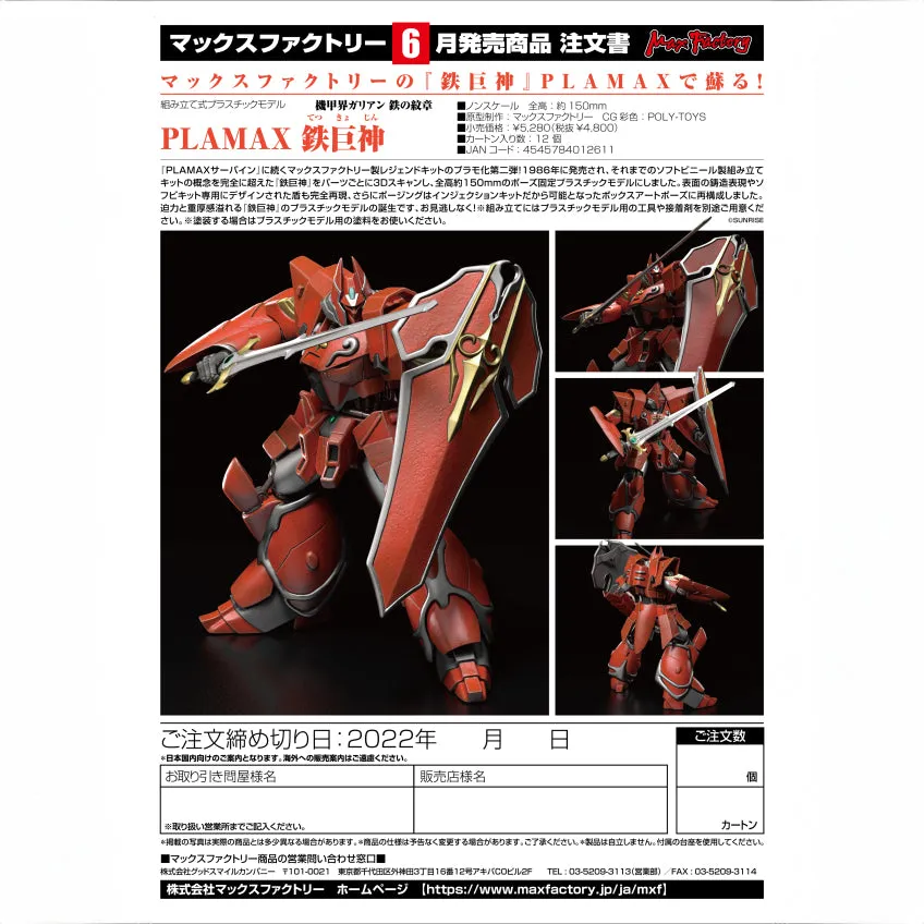 PLAMAX Panzer World Galient Iron Giant